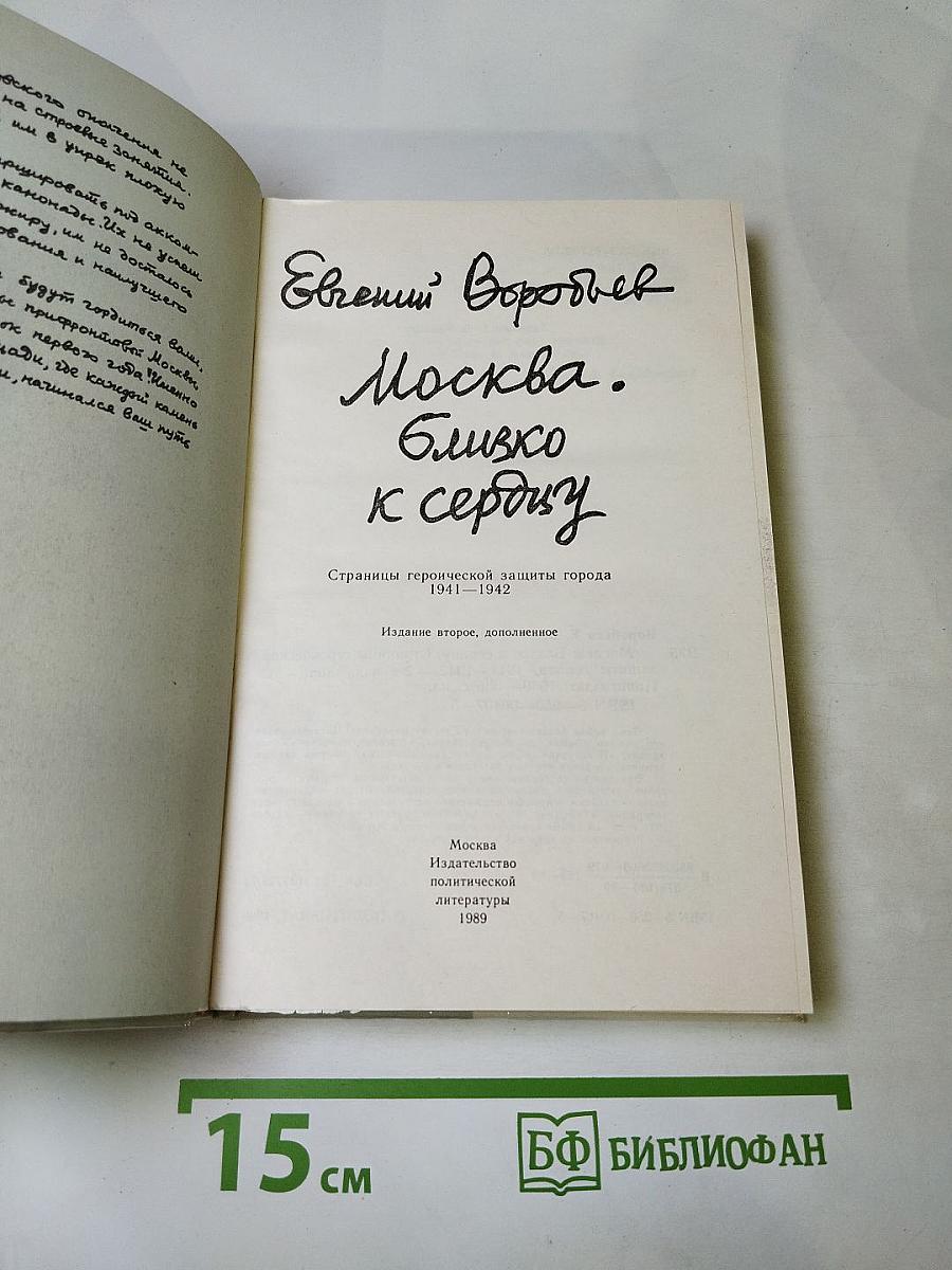 Москва. Близко к сердцу