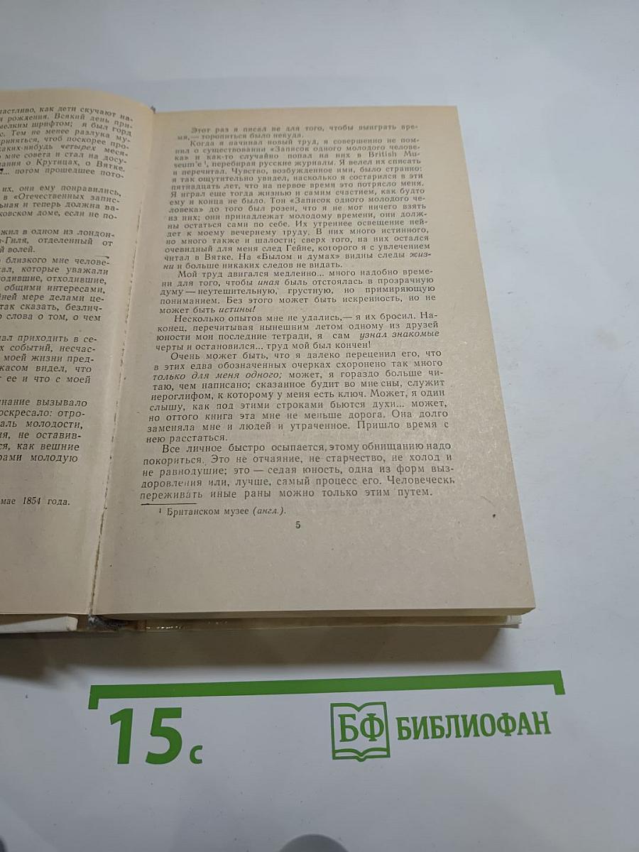 Былое и думы