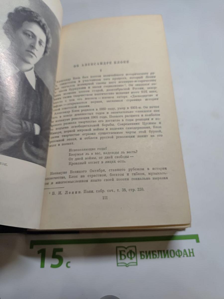 Александр Блок. Избранные произведения