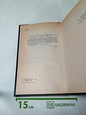 Молодой Верди