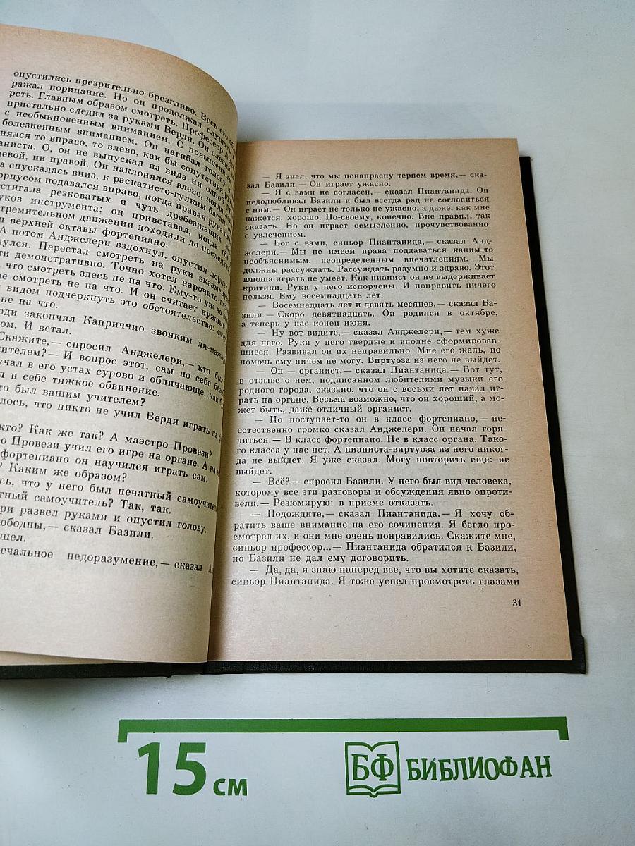 Молодой Верди