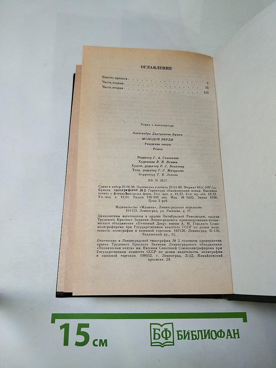 Молодой Верди