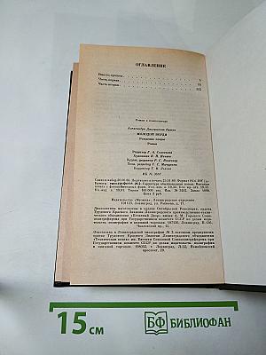 Молодой Верди