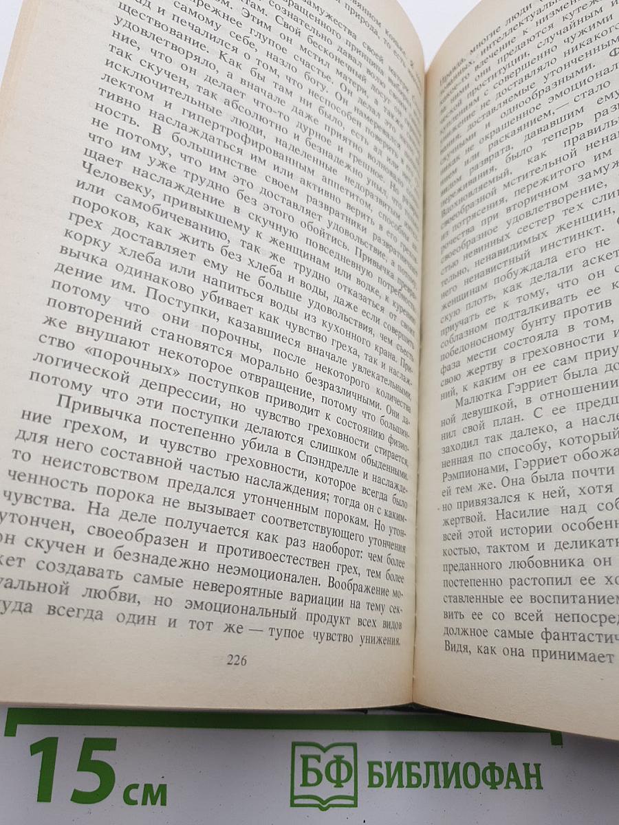 Контрапункт. Роман. Новеллы