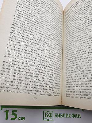 Контрапункт. Роман. Новеллы