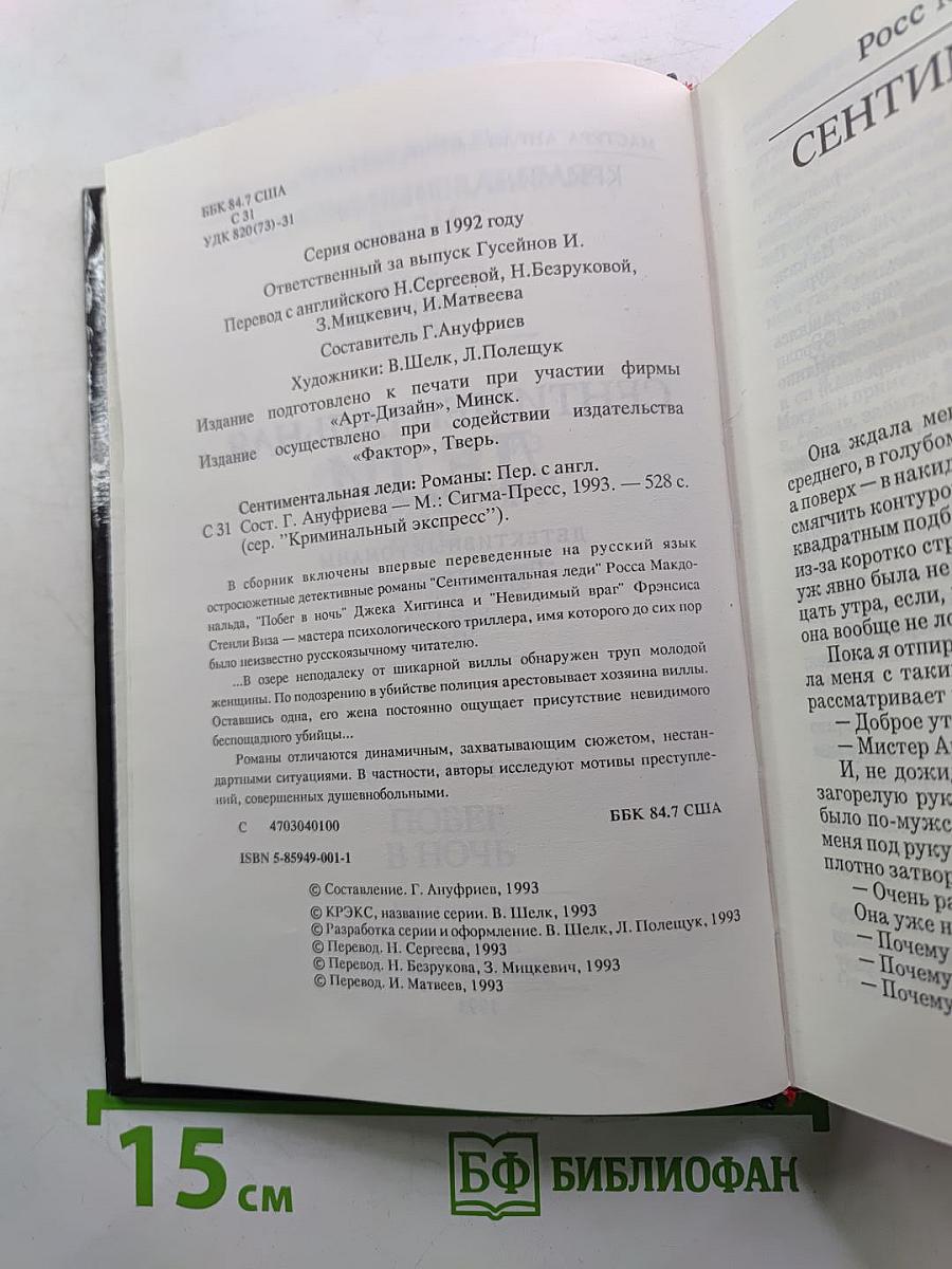 Сентиментальная леди