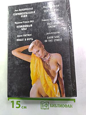 Сентиментальная леди