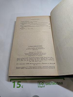 Ратные приключения. Пятый выпуск