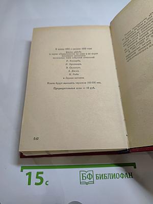 Приключения на суше и на море. Пограничные бродяги. Вольные стрелки