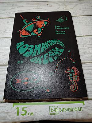 Познакомьтесь: Океан