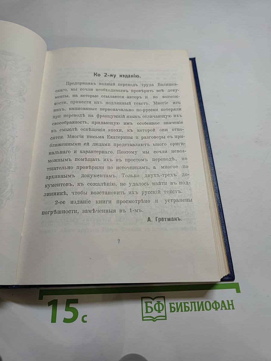 Вокруг трона