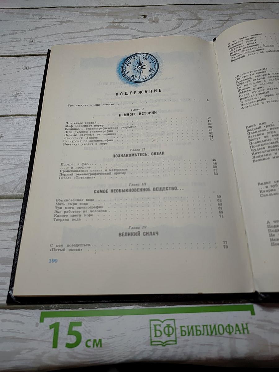 Познакомьтесь: Океан