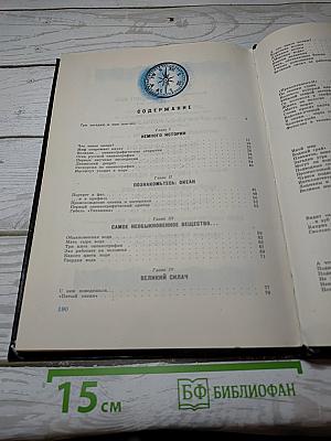 Познакомьтесь: Океан