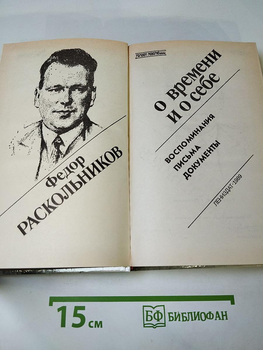 О времени и о себе