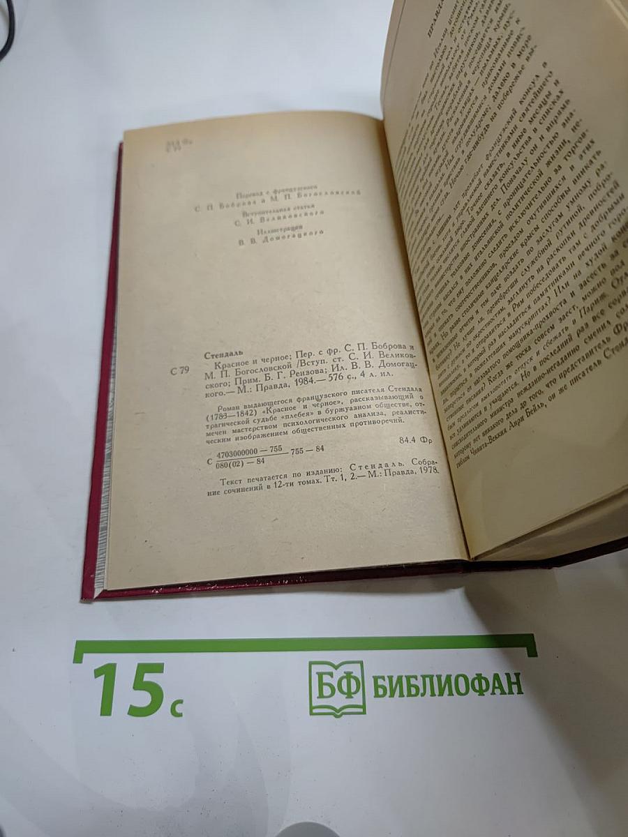 Красное и черное