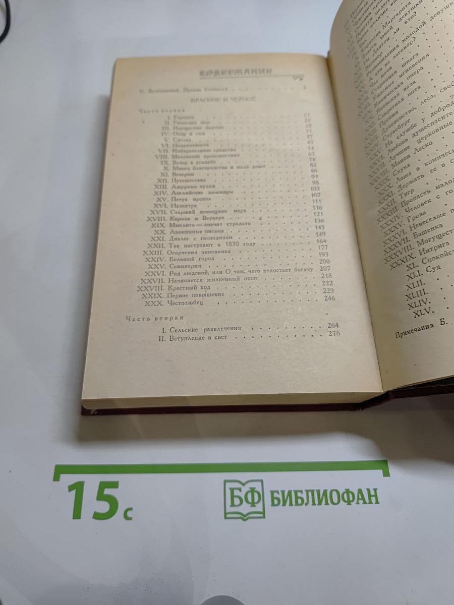 Красное и черное