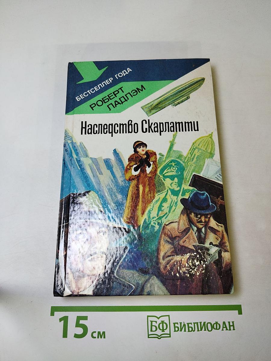 Наследство Скарлатти