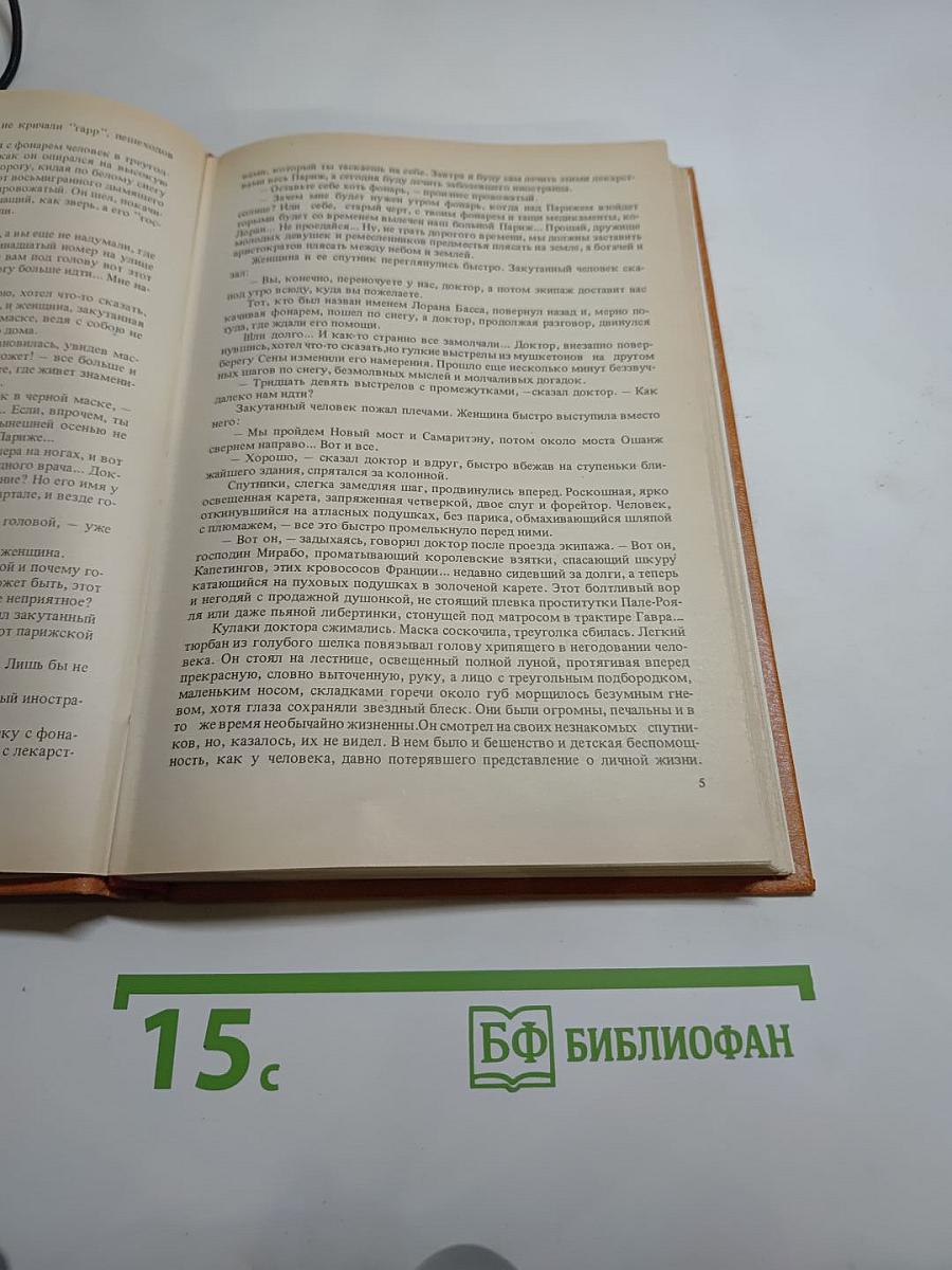 Чёрный консул