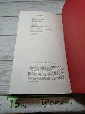Пьесы Советских Писателей