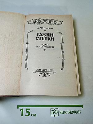 Разин Степан