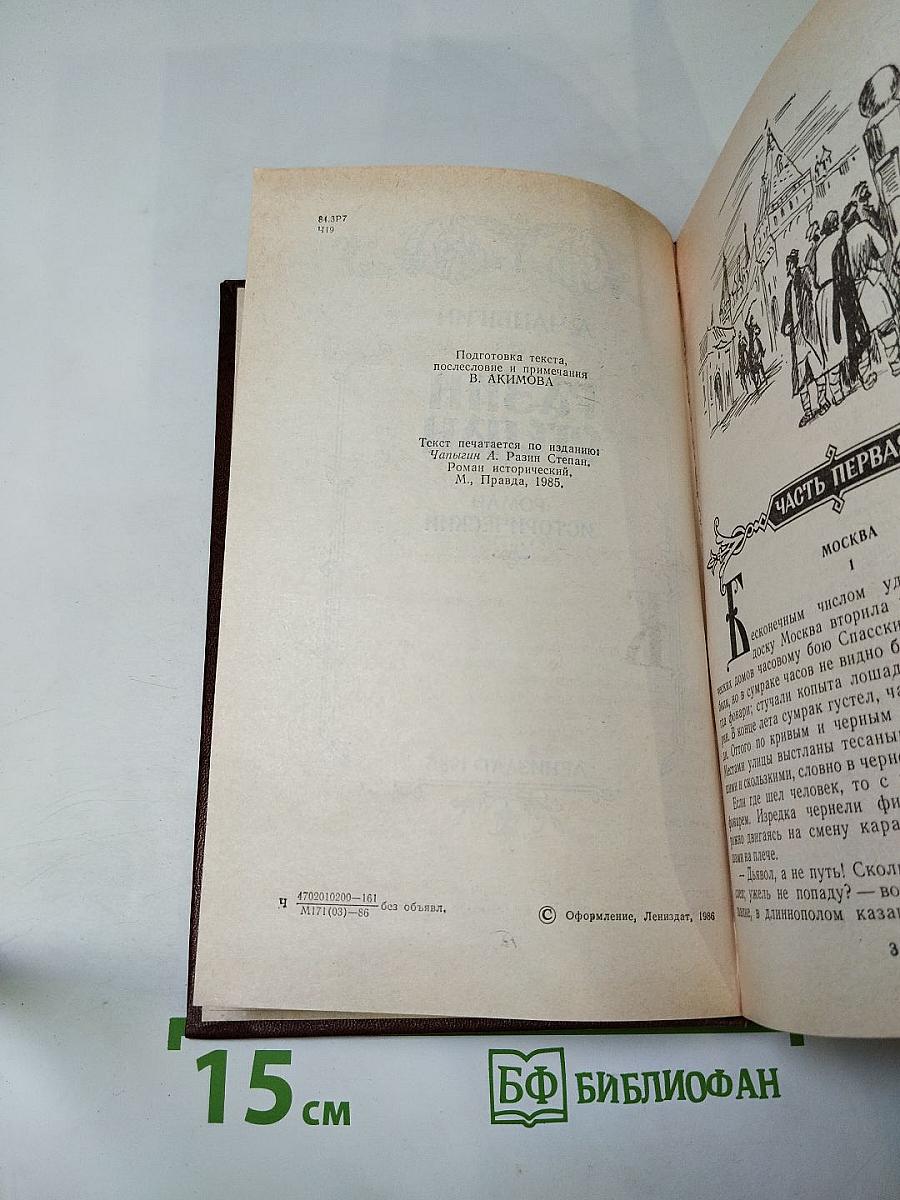 Разин Степан