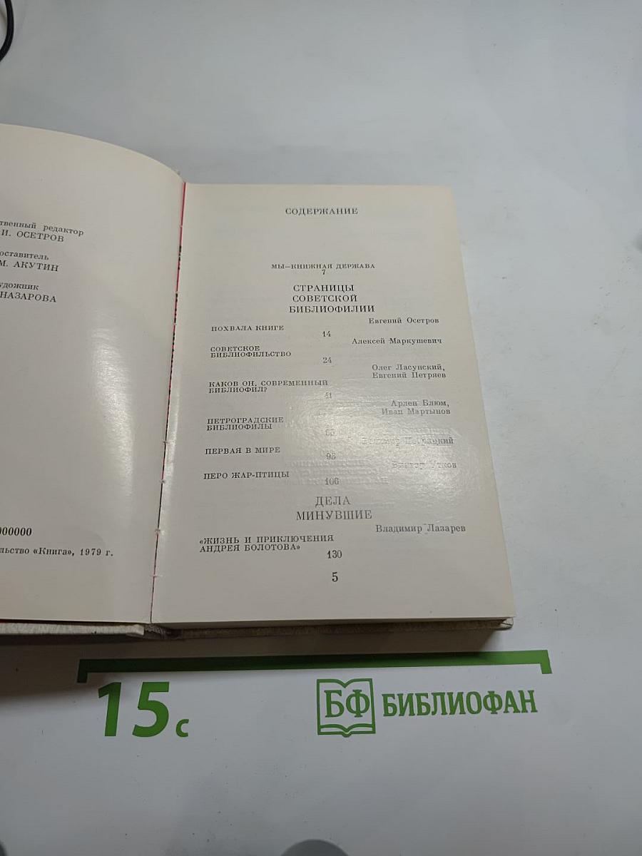 Встречи с книгой