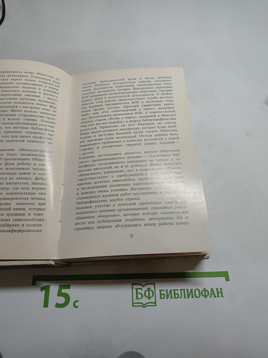 Встречи с книгой