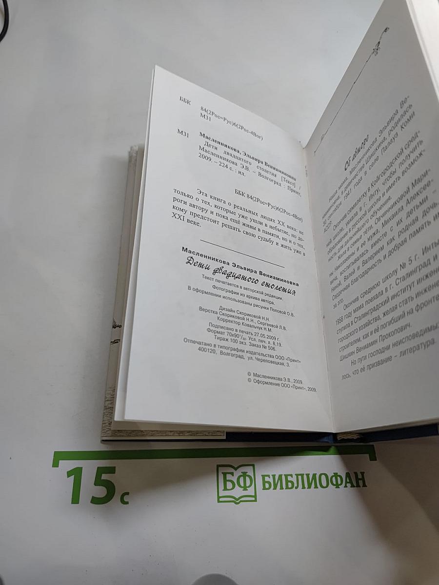 Дети двадцатого столетия