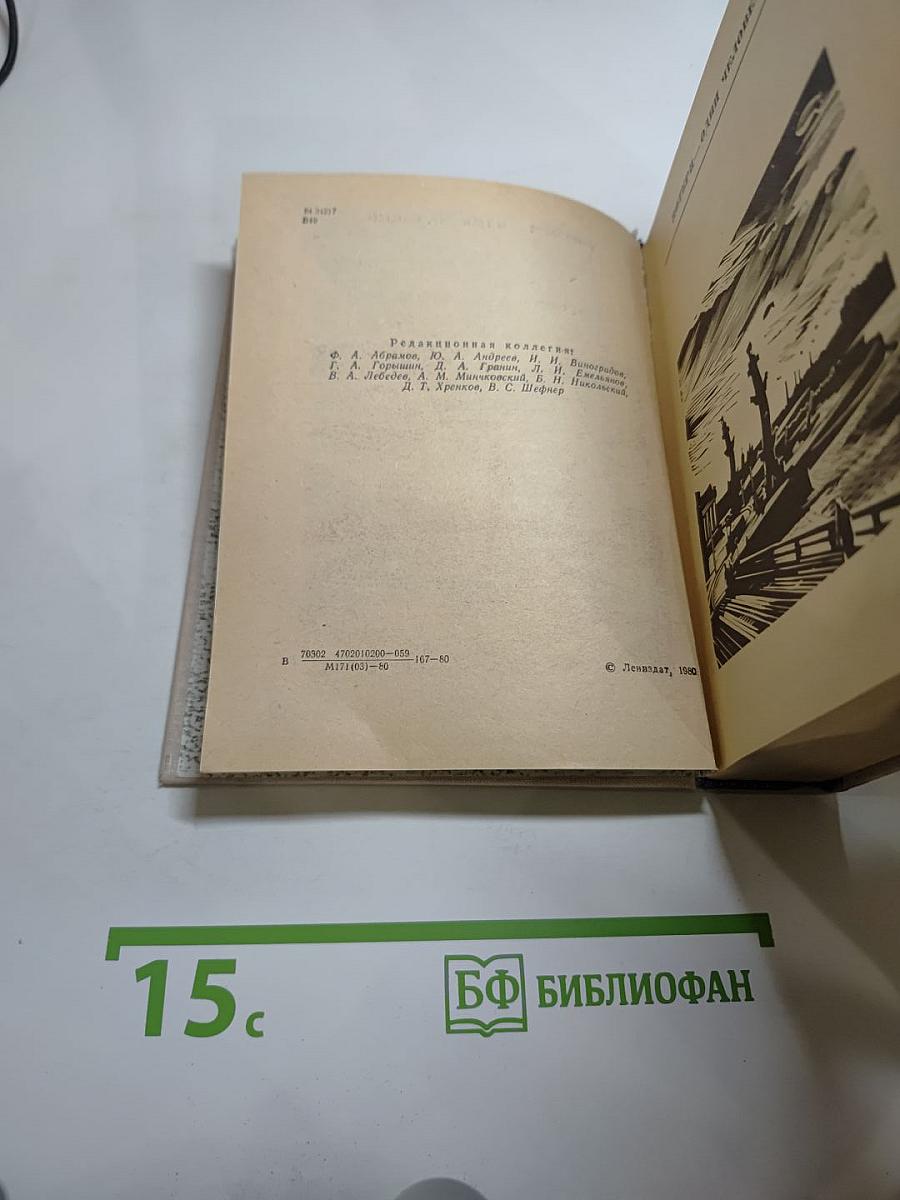 Повести Ивана Виноградова