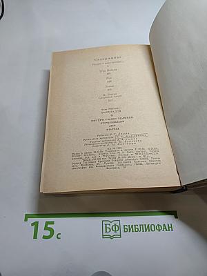 Повести Ивана Виноградова