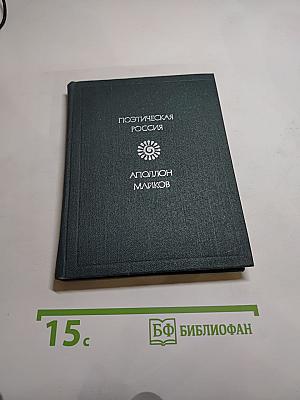 Стихотворения