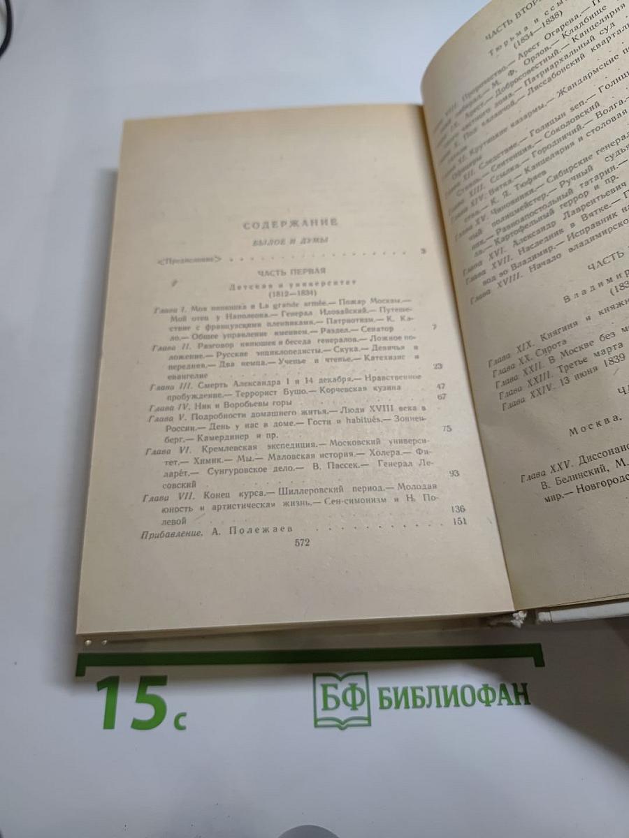 Былое и думы