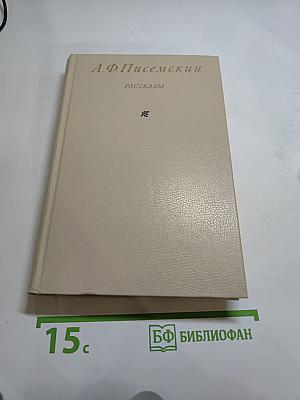 Рассказы