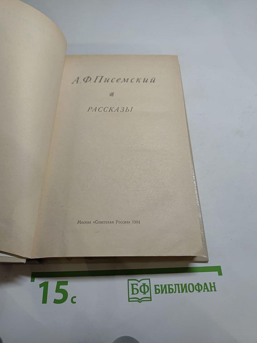 Рассказы