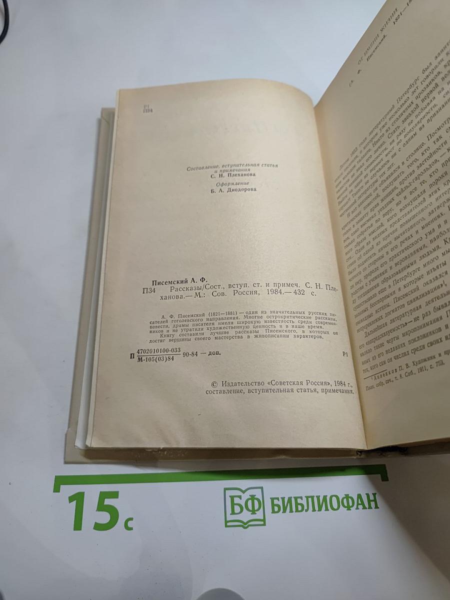 Рассказы