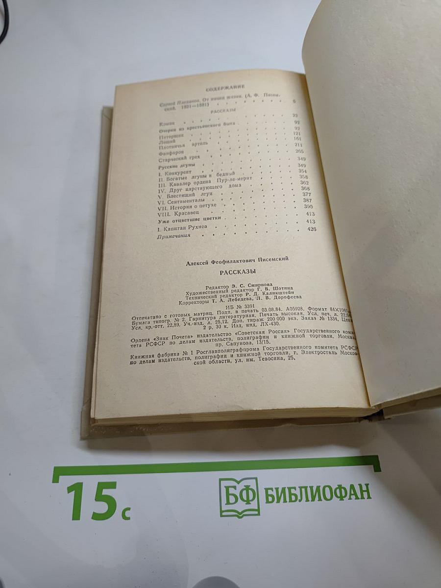 Рассказы