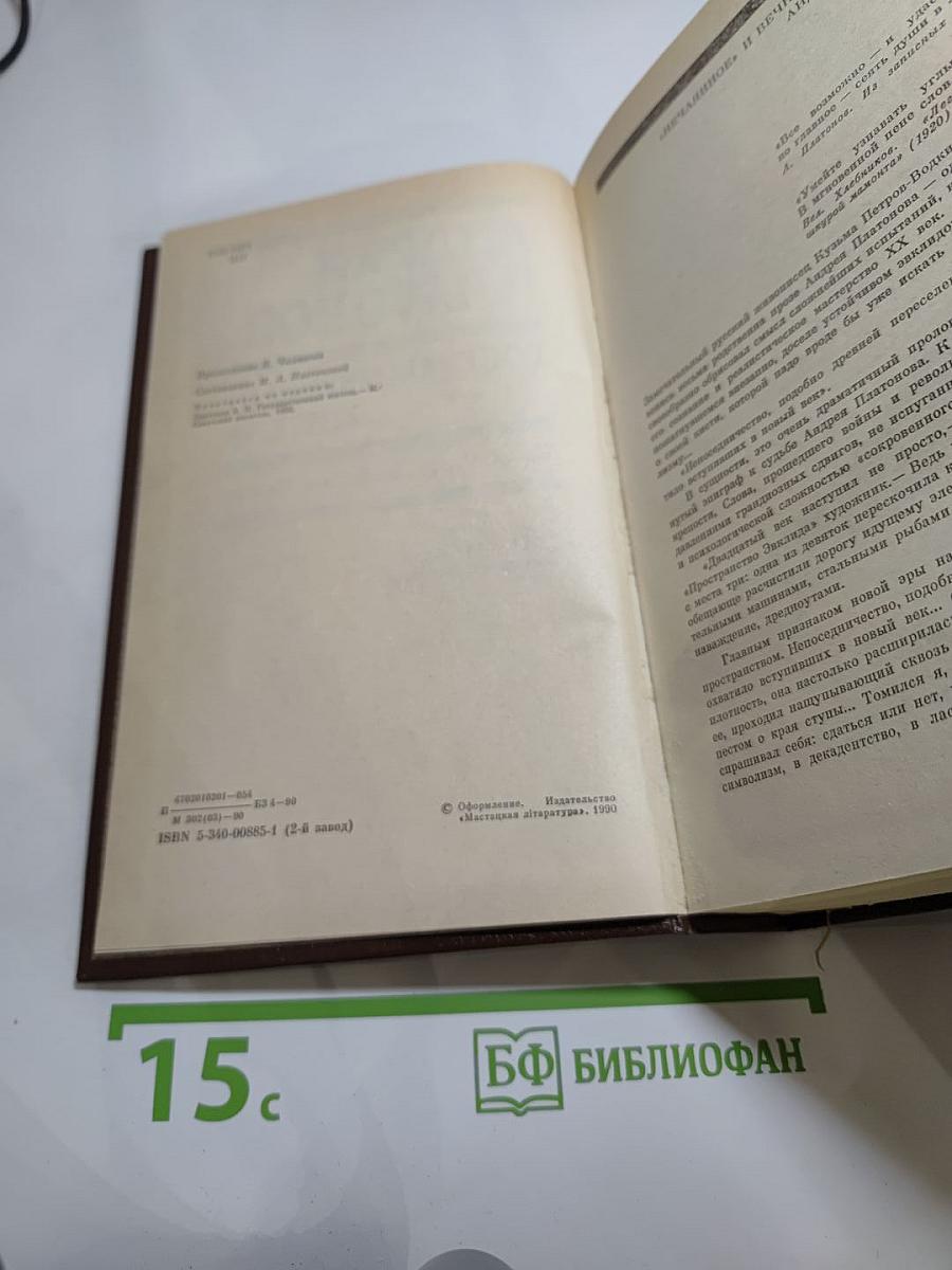 Андрей Платонов. Государственный житель. Проза. Ранние сочинения. Письма