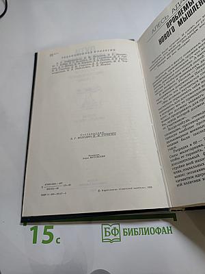 Пути в незнаемое. Сборник двадцать первый. Писатели рассказывают о науке