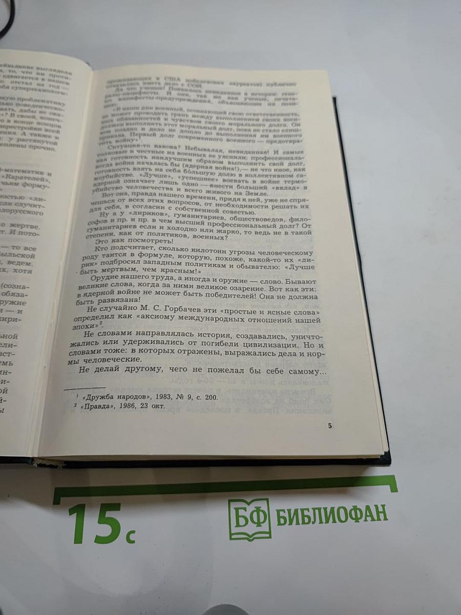 Пути в незнаемое. Сборник двадцать первый. Писатели рассказывают о науке
