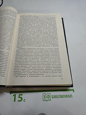 Пути в незнаемое. Сборник двадцать первый. Писатели рассказывают о науке