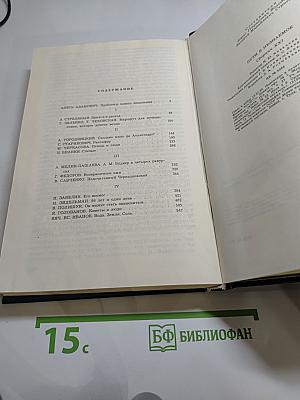 Пути в незнаемое. Сборник двадцать первый. Писатели рассказывают о науке