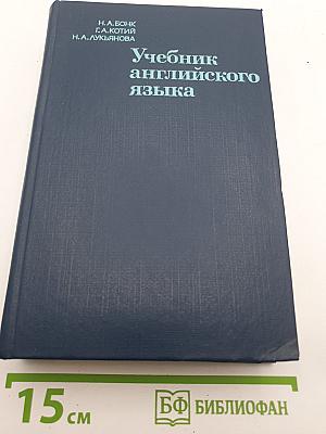 Учебник английского языка