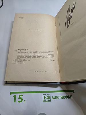 Вина: Роман, повести, рассказы