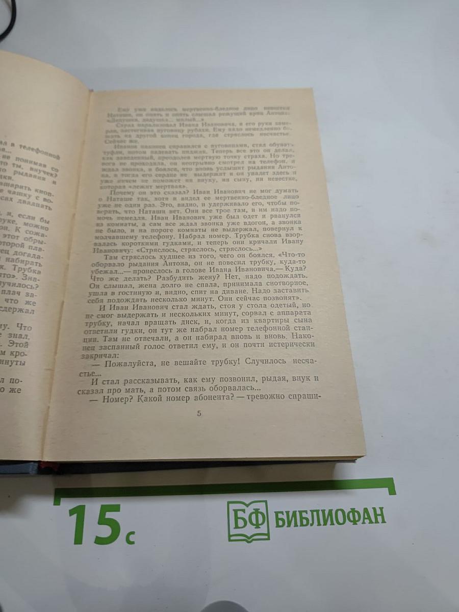 Вина: Роман, повести, рассказы