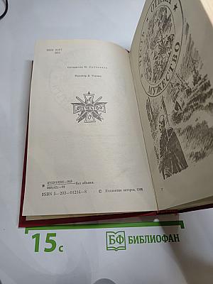 Военные приключения. Выпуск четвёртый