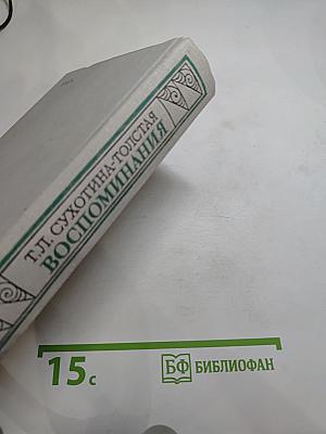 Воспоминания