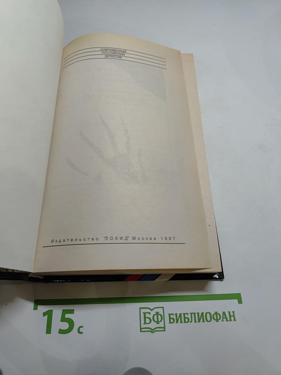 Снова наёмник