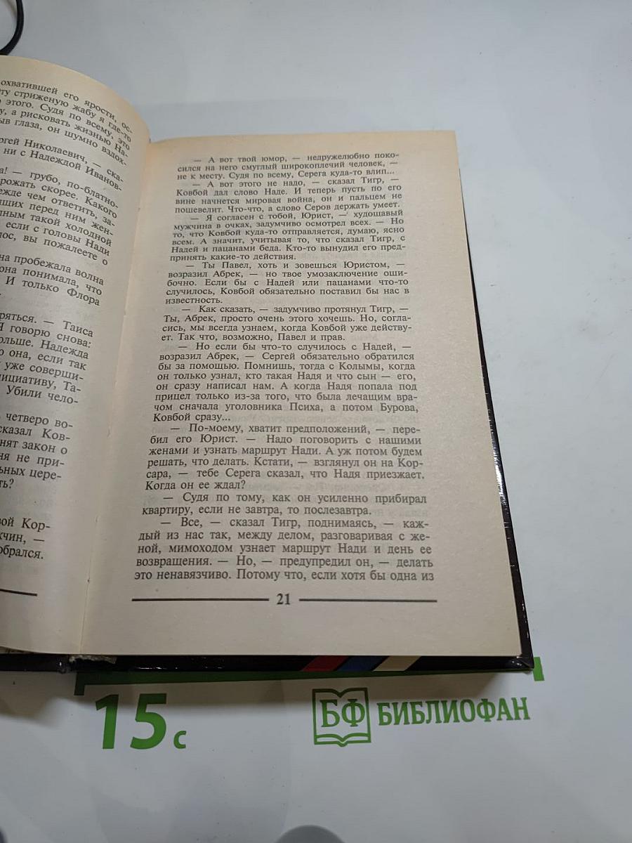 Снова наёмник