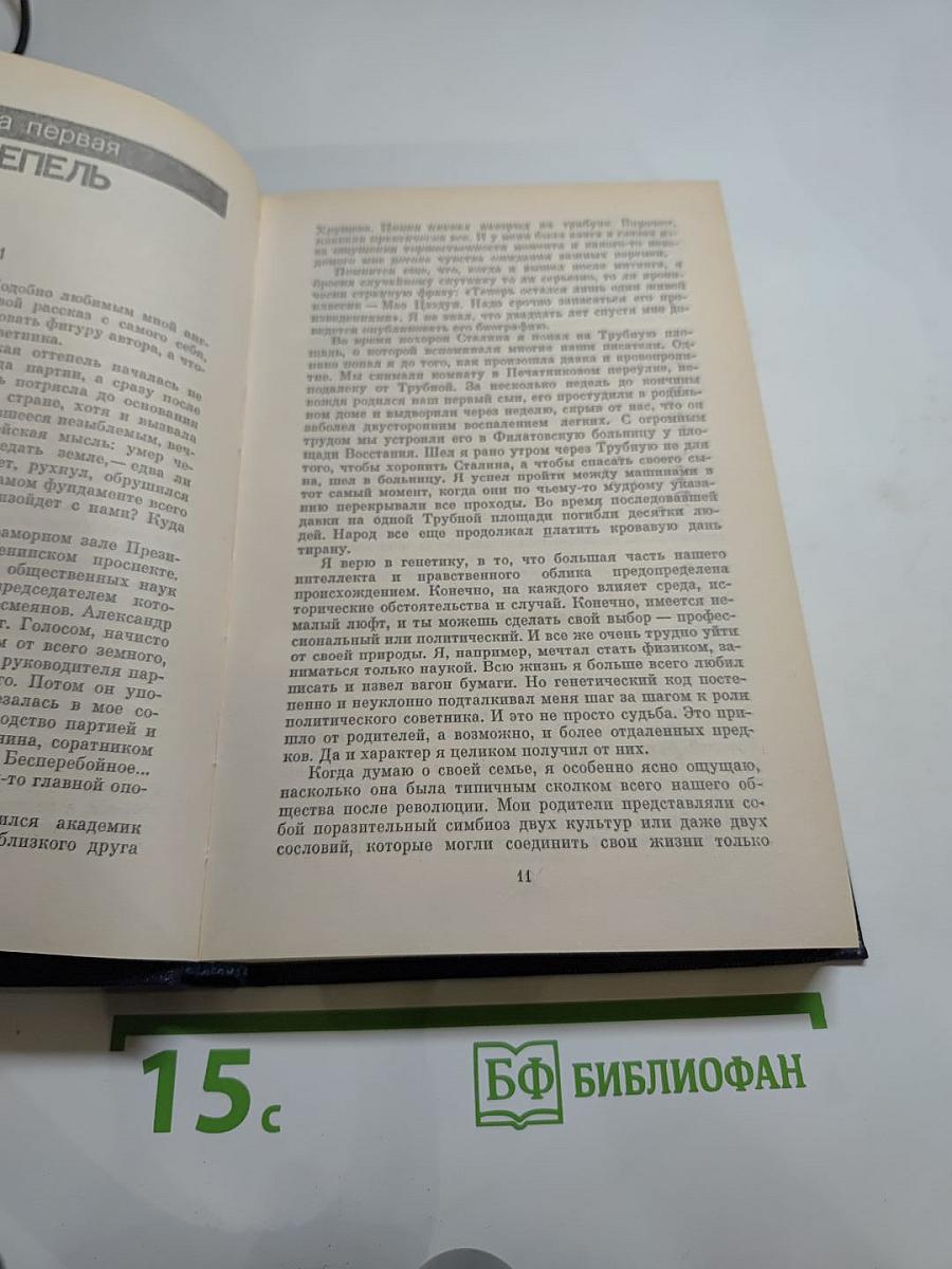 Вожди и советники. О Хрущеве, Андропове и не только о них...