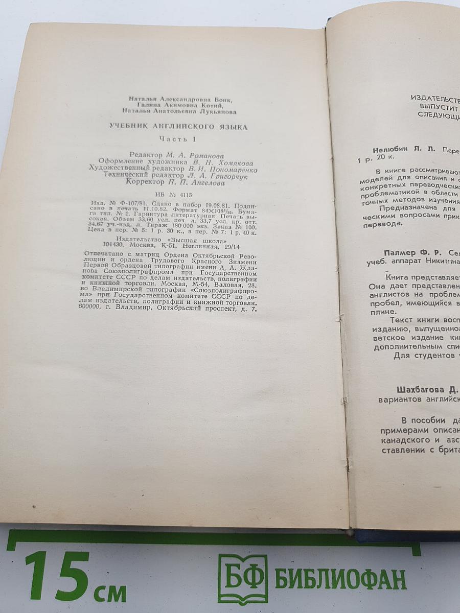 Учебник английского языка